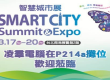 2026智慧城市展