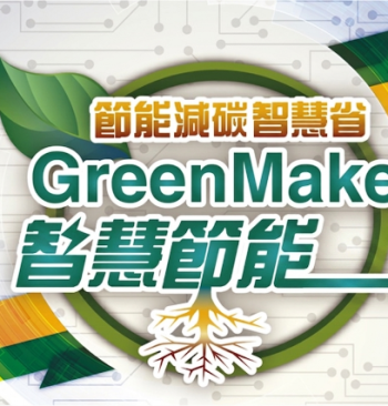 greenmaker_s0